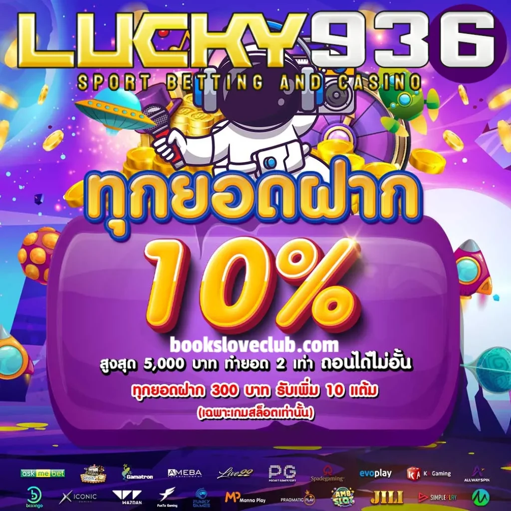 lucky 936 เว็บตรง