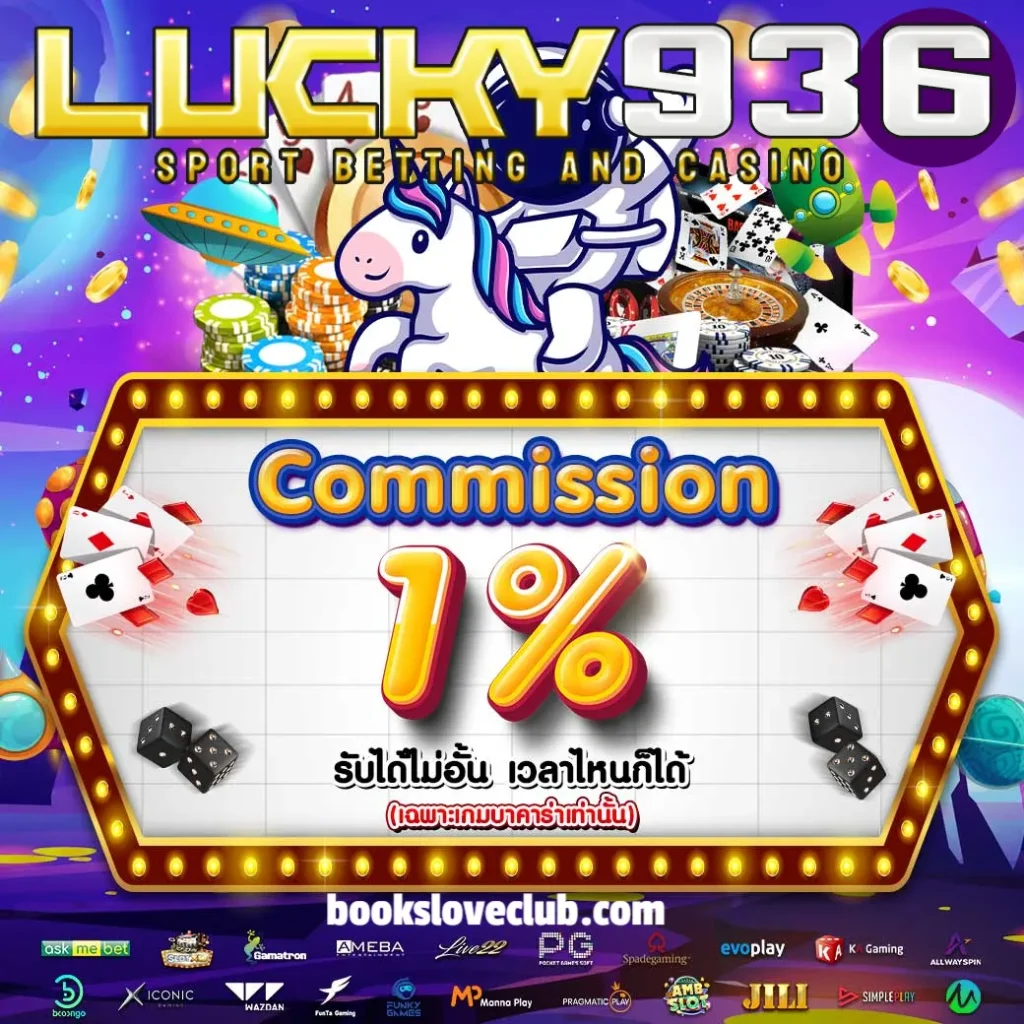 lucky936 สมัคร